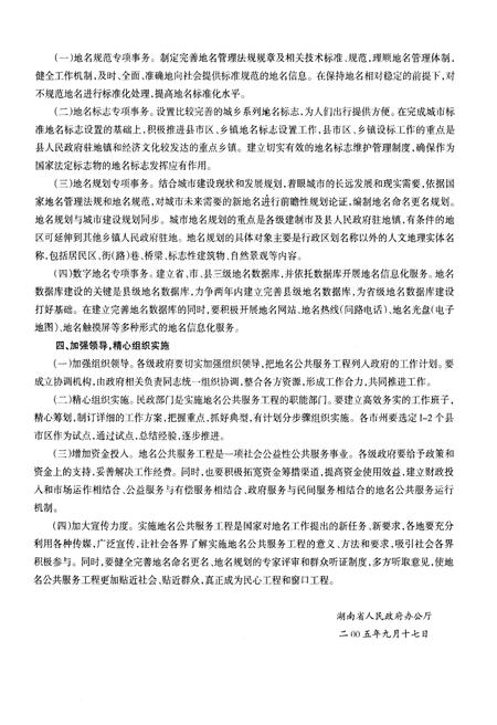 《湖南地名志（第一卷）》.pdf电子版_湖南省志插图5