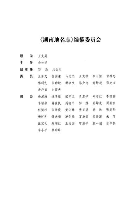 《湖南地名志（第二卷）》.pdf电子版_湖南省志插图2