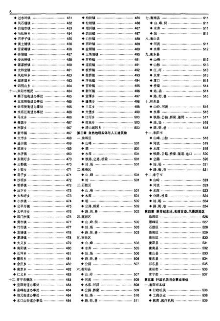 《湖南地名志（第二卷）》.pdf电子版_湖南省志插图3