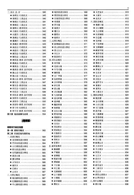 《湖南地名志（第二卷）》.pdf电子版_湖南省志插图4
