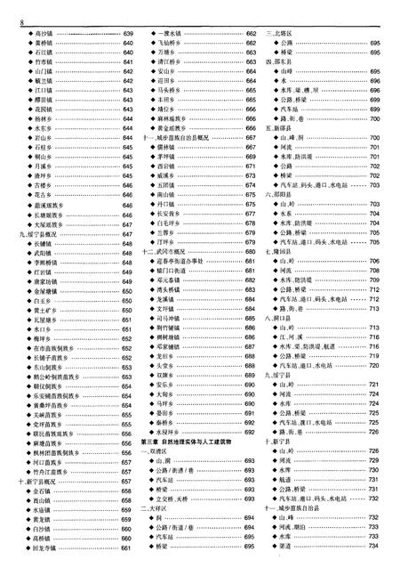 《湖南地名志（第二卷）》.pdf电子版_湖南省志插图5