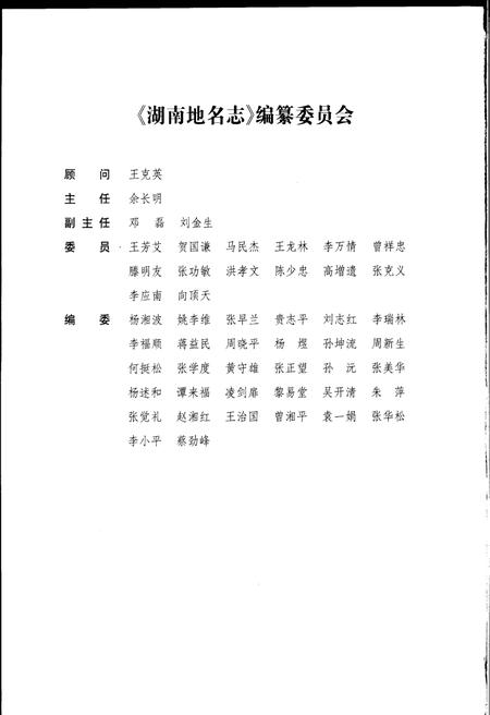 《湖南地名志（第三卷）》.pdf电子版_湖南省志插图2