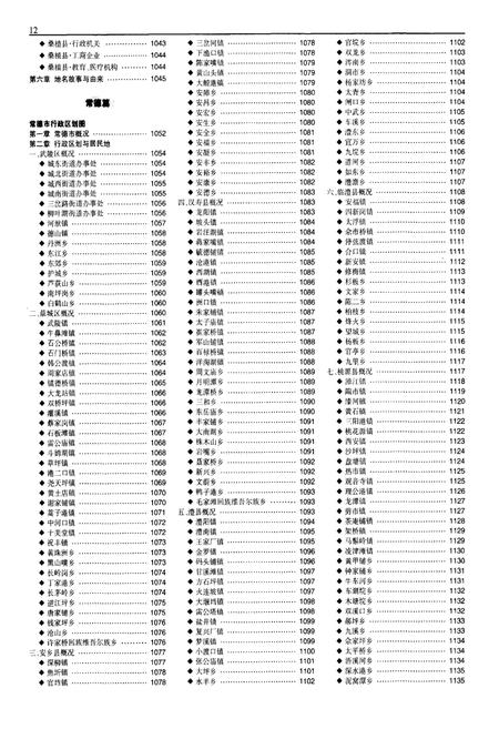 《湖南地名志（第三卷）》.pdf电子版_湖南省志插图3