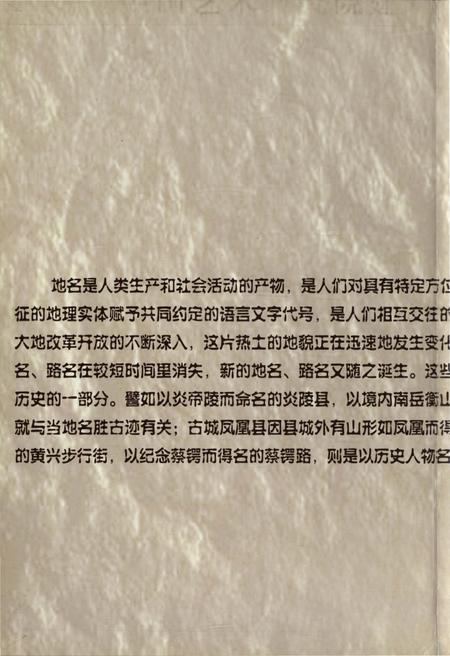 《湖南地名志（第四卷）》.pdf电子版_湖南省志插图2