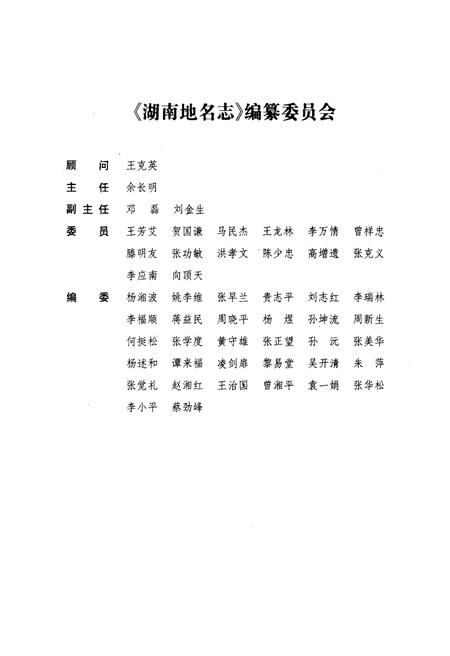 《湖南地名志（第四卷）》.pdf电子版_湖南省志插图4