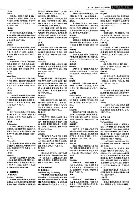 《湖南地名志（第四卷）》.pdf电子版_湖南省志插图5
