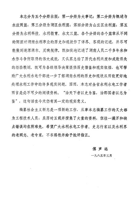 《湖南省水利志 第一分册》.pdf电子版_湖南省志插图3