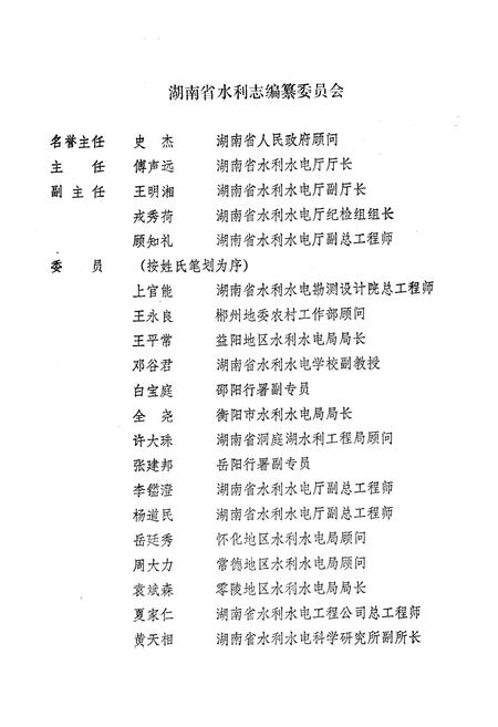 《湖南省水利志 第一分册》.pdf电子版_湖南省志插图4