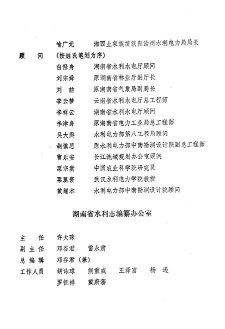 《湖南省水利志 第一分册》.pdf电子版_湖南省志插图5
