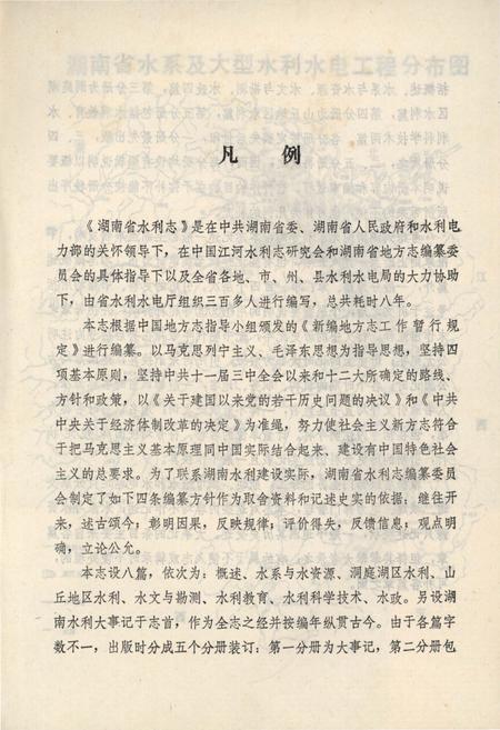《湖南省水利志 第二分册》.pdf电子版_湖南省志插图2