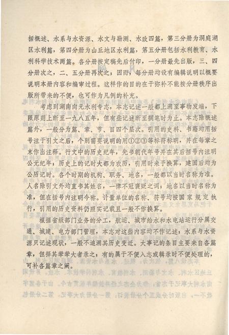 《湖南省水利志 第二分册》.pdf电子版_湖南省志插图3
