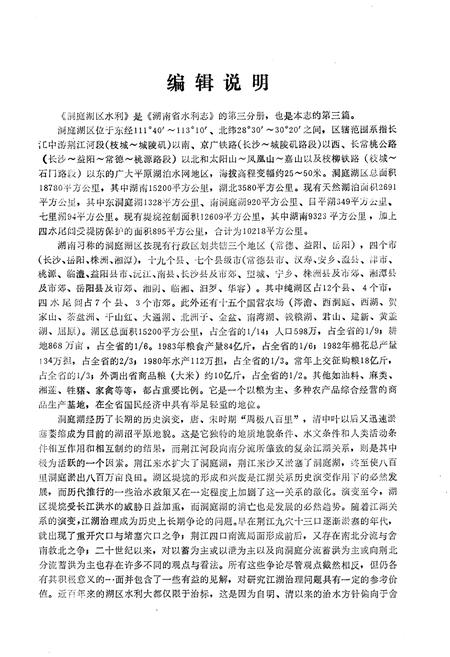《湖南省水利志 第三分册》.pdf电子版_湖南省志插图2
