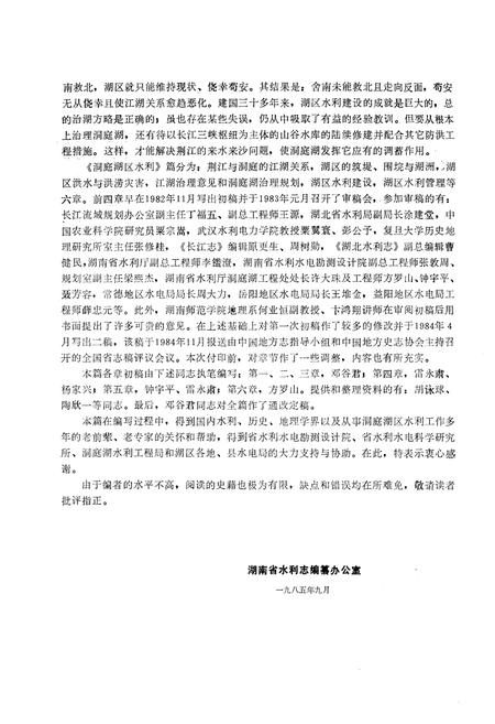 《湖南省水利志 第三分册》.pdf电子版_湖南省志插图3