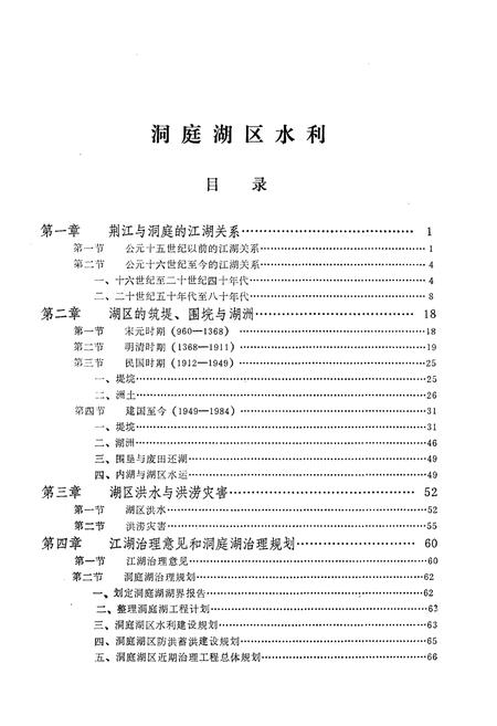 《湖南省水利志 第三分册》.pdf电子版_湖南省志插图4