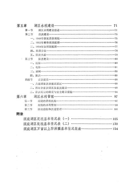 《湖南省水利志 第三分册》.pdf电子版_湖南省志插图5