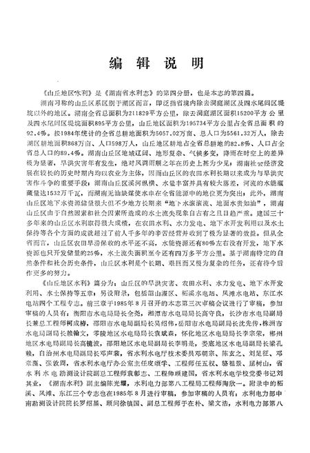 《湖南省水利志 第四分册》.pdf电子版_湖南省志插图2