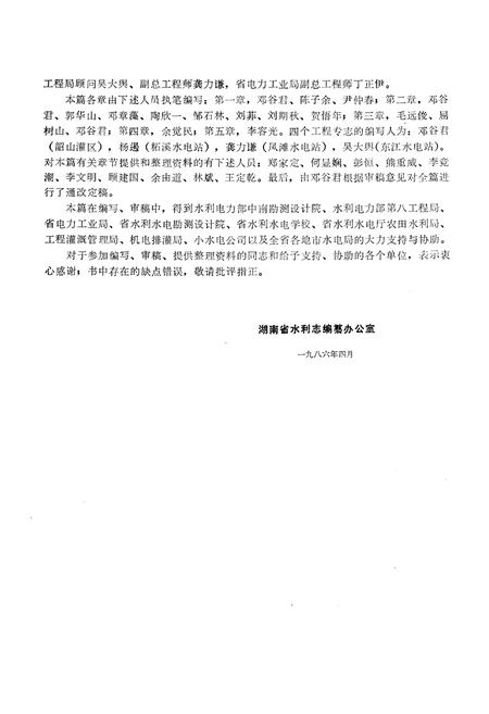 《湖南省水利志 第四分册》.pdf电子版_湖南省志插图3