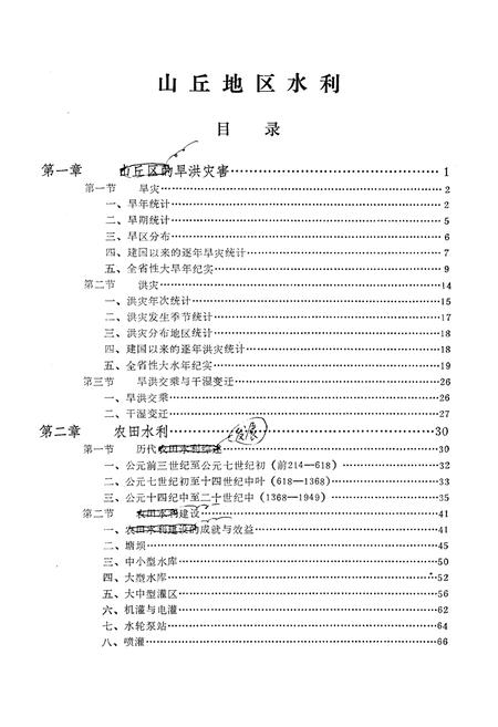 《湖南省水利志 第四分册》.pdf电子版_湖南省志插图4