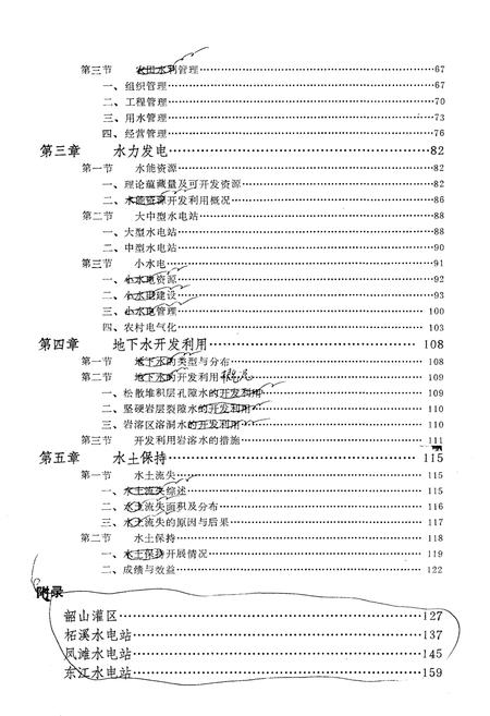 《湖南省水利志 第四分册》.pdf电子版_湖南省志插图5