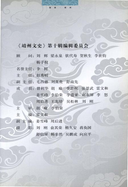 《靖州文史第十辑 文峰塔专辑》.pdf电子版_湖南省志插图2