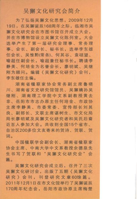 《吴獬研究文选》.pdf电子版_湖南省志插图1