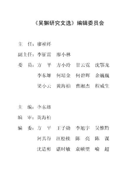 《吴獬研究文选》.pdf电子版_湖南省志插图3