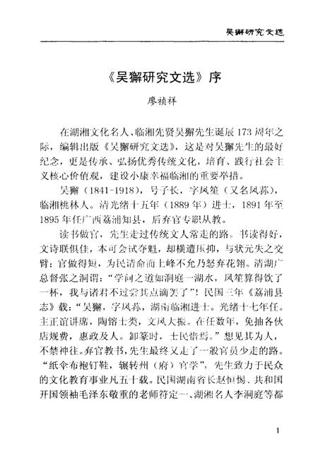 《吴獬研究文选》.pdf电子版_湖南省志插图4