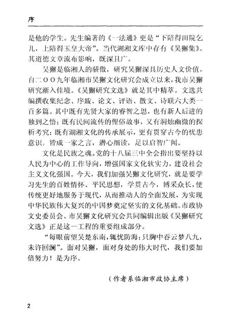 《吴獬研究文选》.pdf电子版_湖南省志插图5