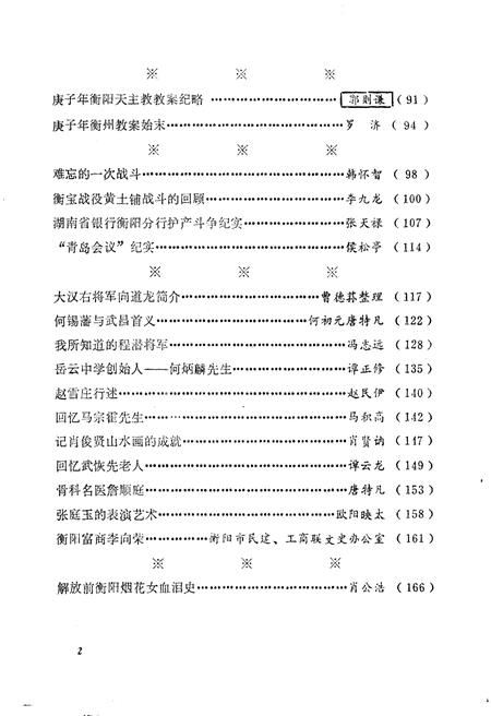 《衡阳文史资料 第五辑》.pdf电子版_湖南省志插图5