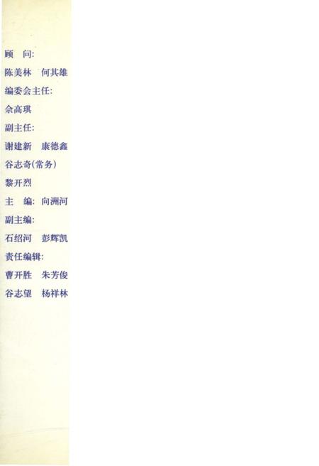 《老区的足迹——桑植解放五十周年回忆录》.pdf电子版_湖南省志插图3