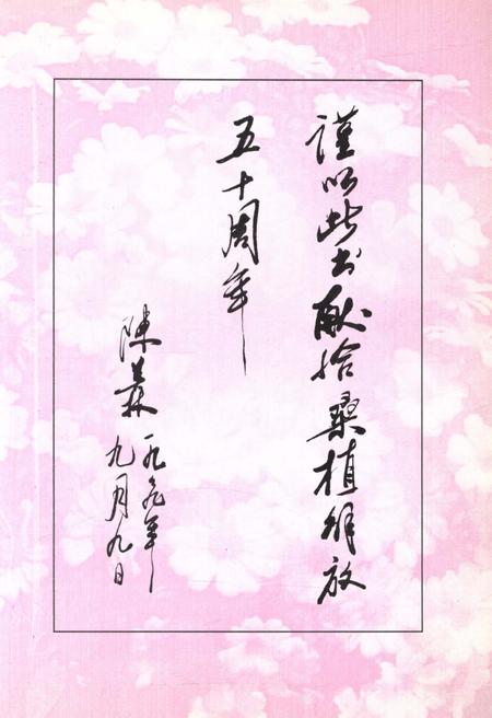 《老区的足迹——桑植解放五十周年回忆录》.pdf电子版_湖南省志插图4