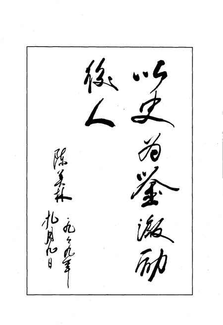 《老区的足迹——桑植解放五十周年回忆录》.pdf电子版_湖南省志插图5