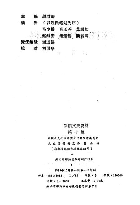 《邵阳文史资料 第十辑》.pdf电子版_湖南省志插图2