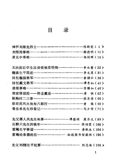 《邵阳文史资料 第十辑》.pdf电子版_湖南省志插图3