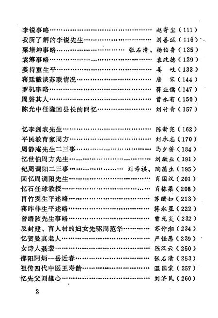 《邵阳文史资料 第十辑》.pdf电子版_湖南省志插图4