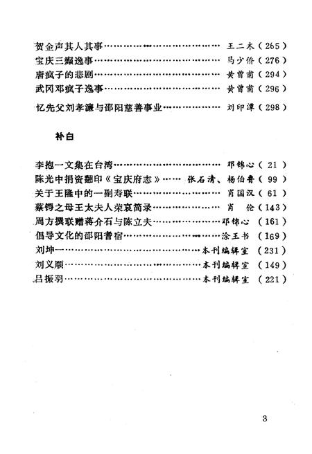 《邵阳文史资料 第十辑》.pdf电子版_湖南省志插图5
