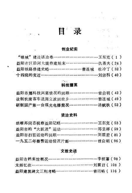 《益阳市文史资料 第十四辑》.pdf电子版_湖南省志插图3