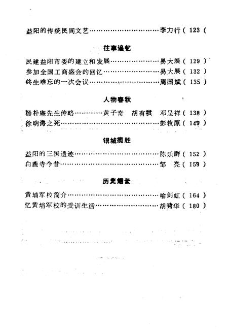 《益阳市文史资料 第十四辑》.pdf电子版_湖南省志插图4