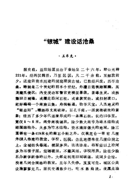 《益阳市文史资料 第十四辑》.pdf电子版_湖南省志插图5
