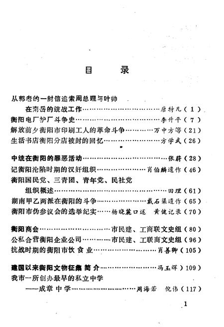 《衡阳文史资料 第二辑》.pdf电子版_湖南省志插图3