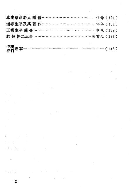 《衡阳文史资料 第二辑》.pdf电子版_湖南省志插图4