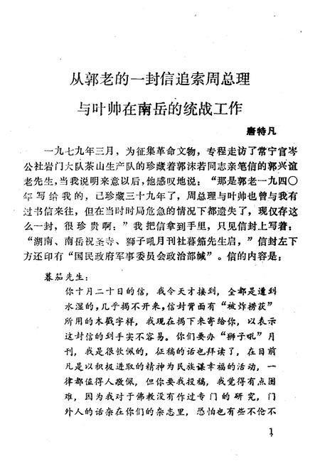 《衡阳文史资料 第二辑》.pdf电子版_湖南省志插图5