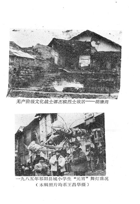 《祁阳文史资料 第三辑》.pdf电子版_湖南省志插图4