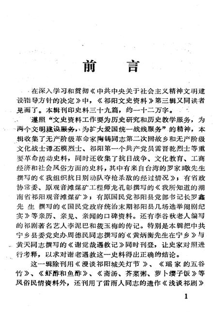 《祁阳文史资料 第三辑》.pdf电子版_湖南省志插图5