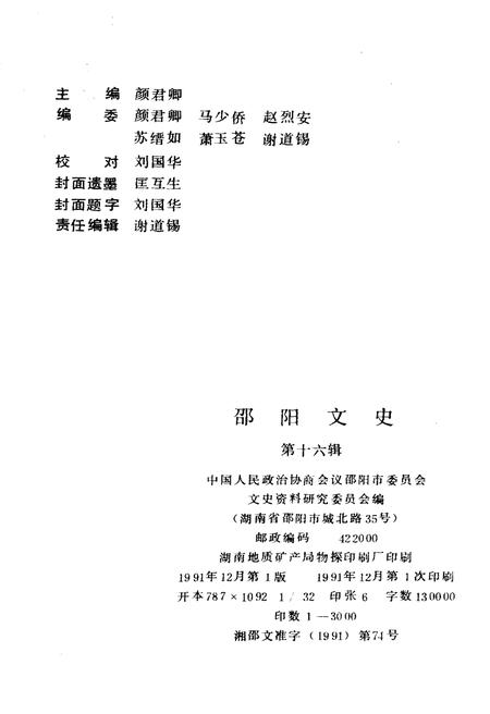 《邵阳文史 第十六辑》.pdf电子版_湖南省志插图2