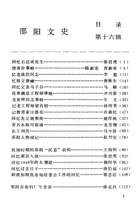 《邵阳文史 第十六辑》.pdf电子版_湖南省志插图3