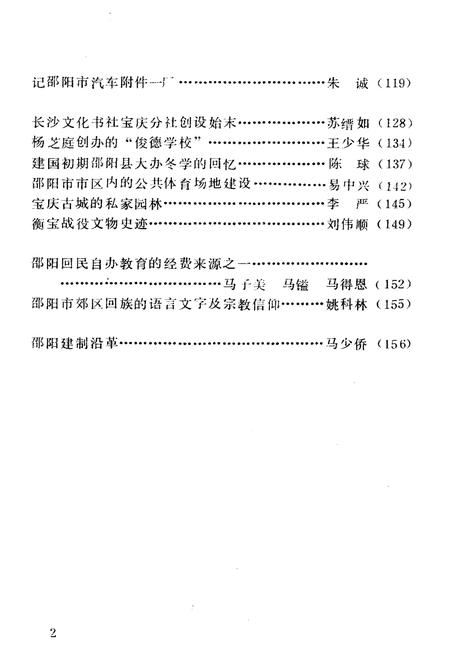 《邵阳文史 第十六辑》.pdf电子版_湖南省志插图4