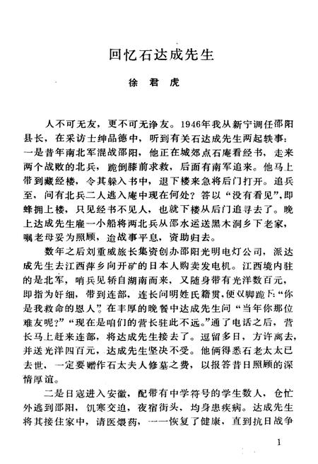 《邵阳文史 第十六辑》.pdf电子版_湖南省志插图5