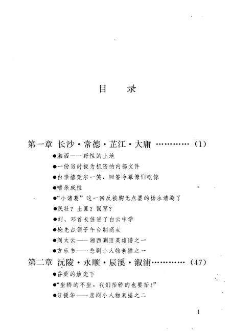 《荡匪大湘西》.pdf电子版_湖南省志插图3