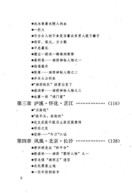 《荡匪大湘西》.pdf电子版_湖南省志插图5